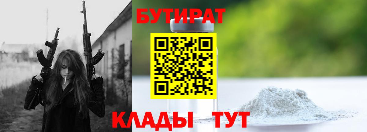 Ейск  Бутират жидкий экстази  Вход с VPN 
