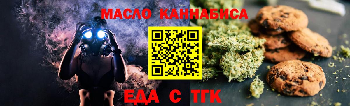 Cannafood марихуана Ейск