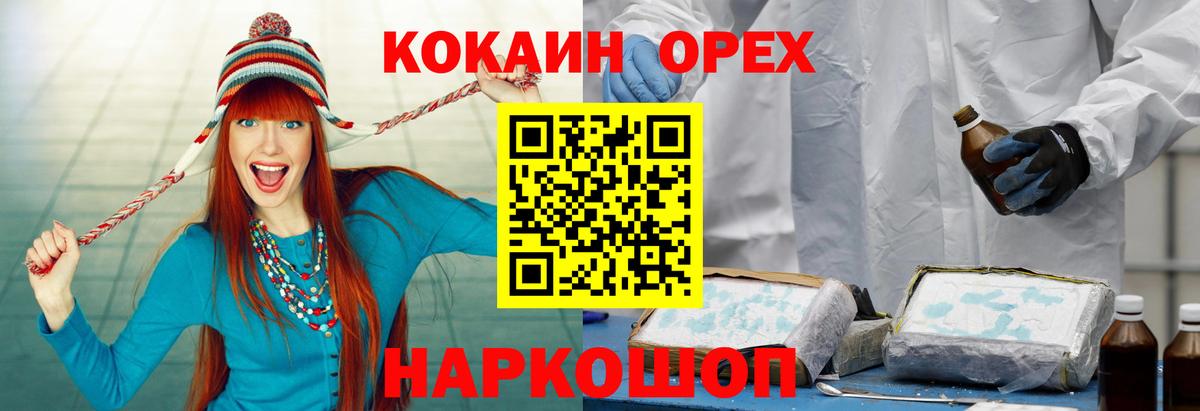 Кокаин 97% Ейск