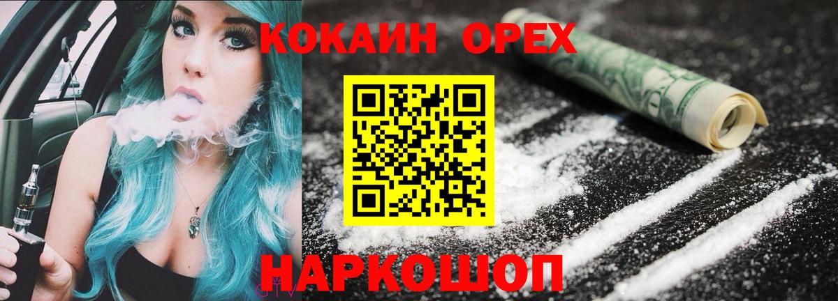 КОКАИН  Вход с VPN  Ейск  COCAIN Эквадор 