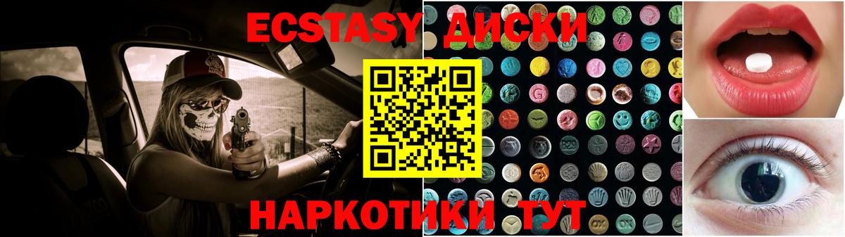 ЭКСТАЗИ MDMA Ейск