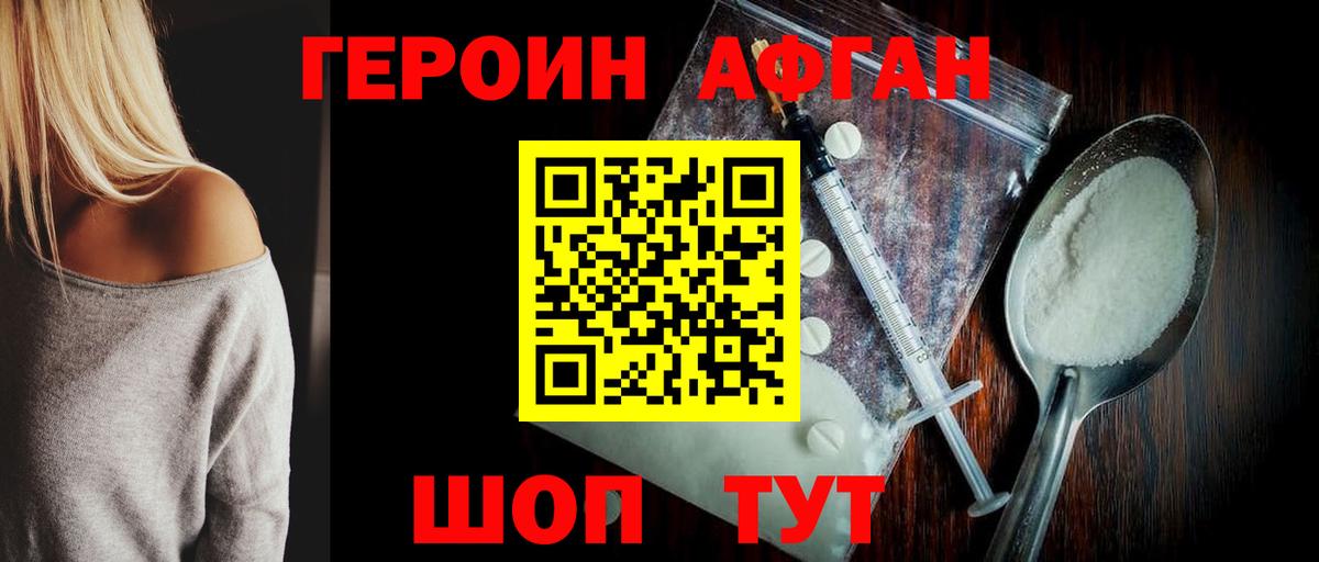 ГЕРОИН белый  Вход с VPN  ГЕРОИН  Ейск 