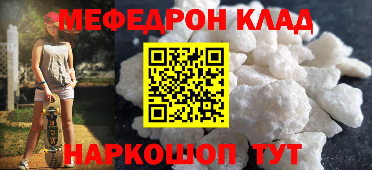 МЯУ-МЯУ VHQ  МЯУ-МЯУ mephedrone  Ейск  Вход с VPN 