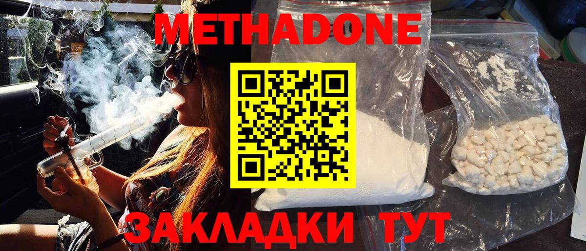 МЕТАДОН белоснежный Ейск